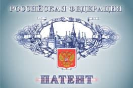 Регистрация патентов в Екатеринбурге